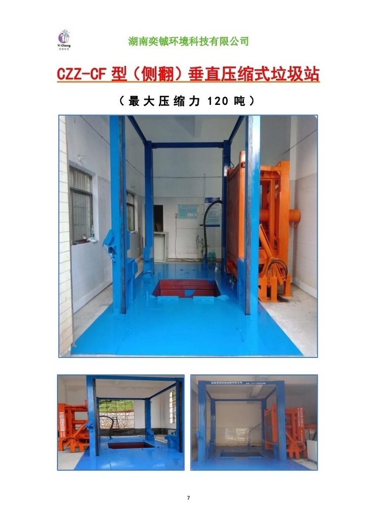 侧翻垂直压缩产品图片 2